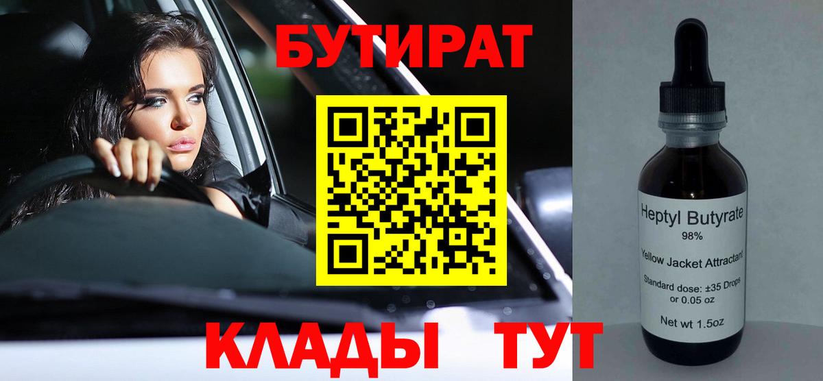 БУТИРАТ буратино  Вход с VPN  Бутират  Ишимбай 