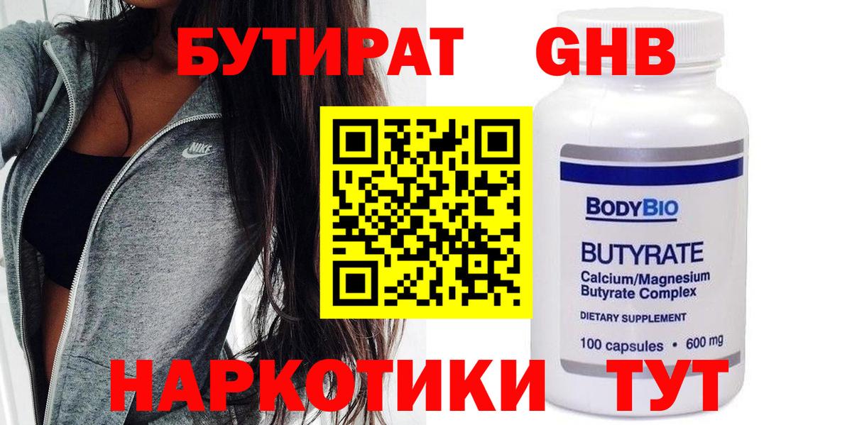 Бутират BDO Ишимбай