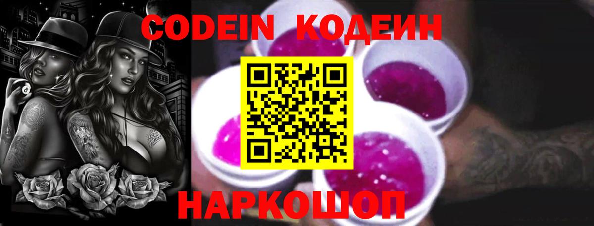 Кодеиновый сироп Lean Purple Drank  Кодеиновый сироп Lean напиток Lean (лин)  Вход с VPN  Ишимбай 