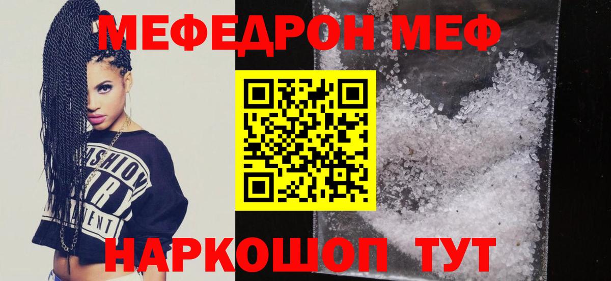 Мефедрон кристаллы Ишимбай
