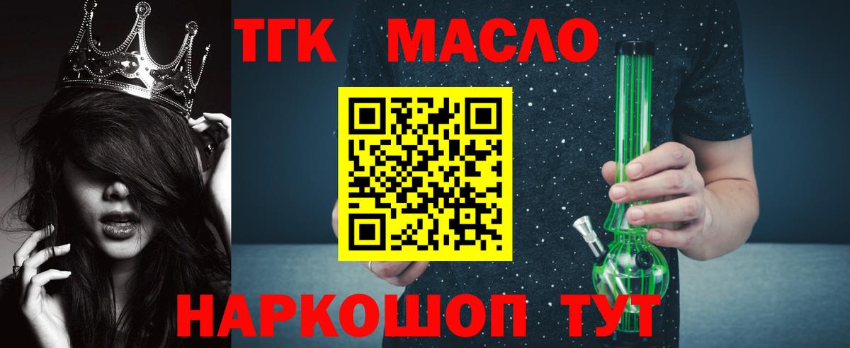 ТГК гашишное масло  Вход с VPN  Ишимбай  ТГК вейп 